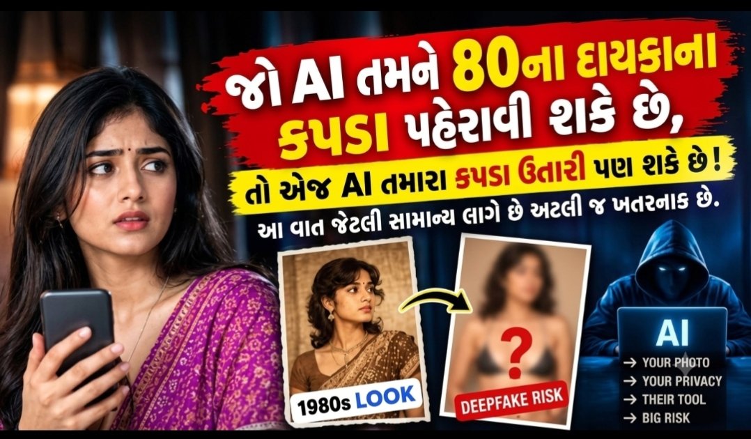સોશિયલ મીડિયા પર 1980s AI ફોટો ટ્રેન્ડ પાછળ જોખમ ફોટો અપલોડ કરતા પહેલા સાવધાન !